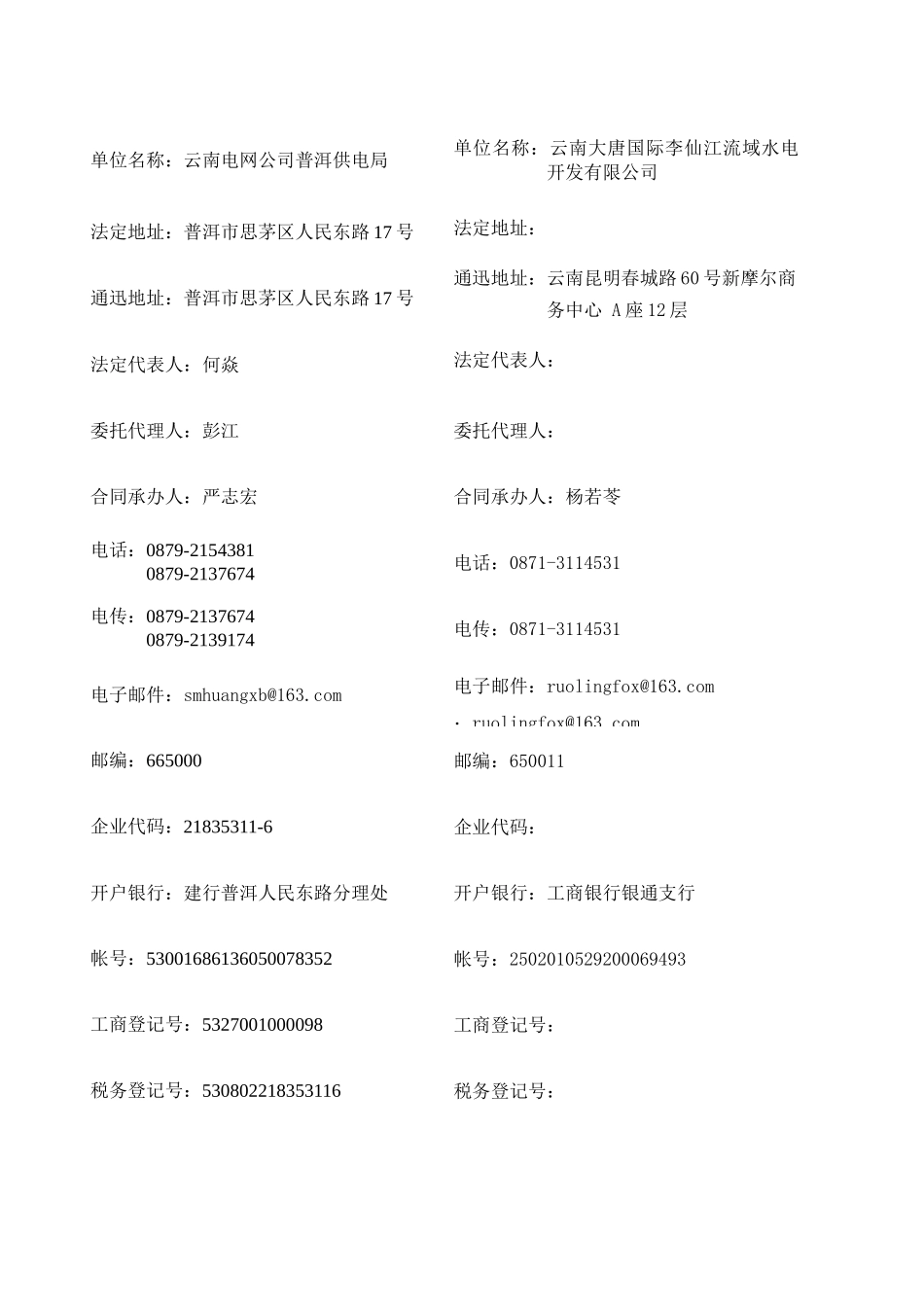 高压供用电合同_第2页