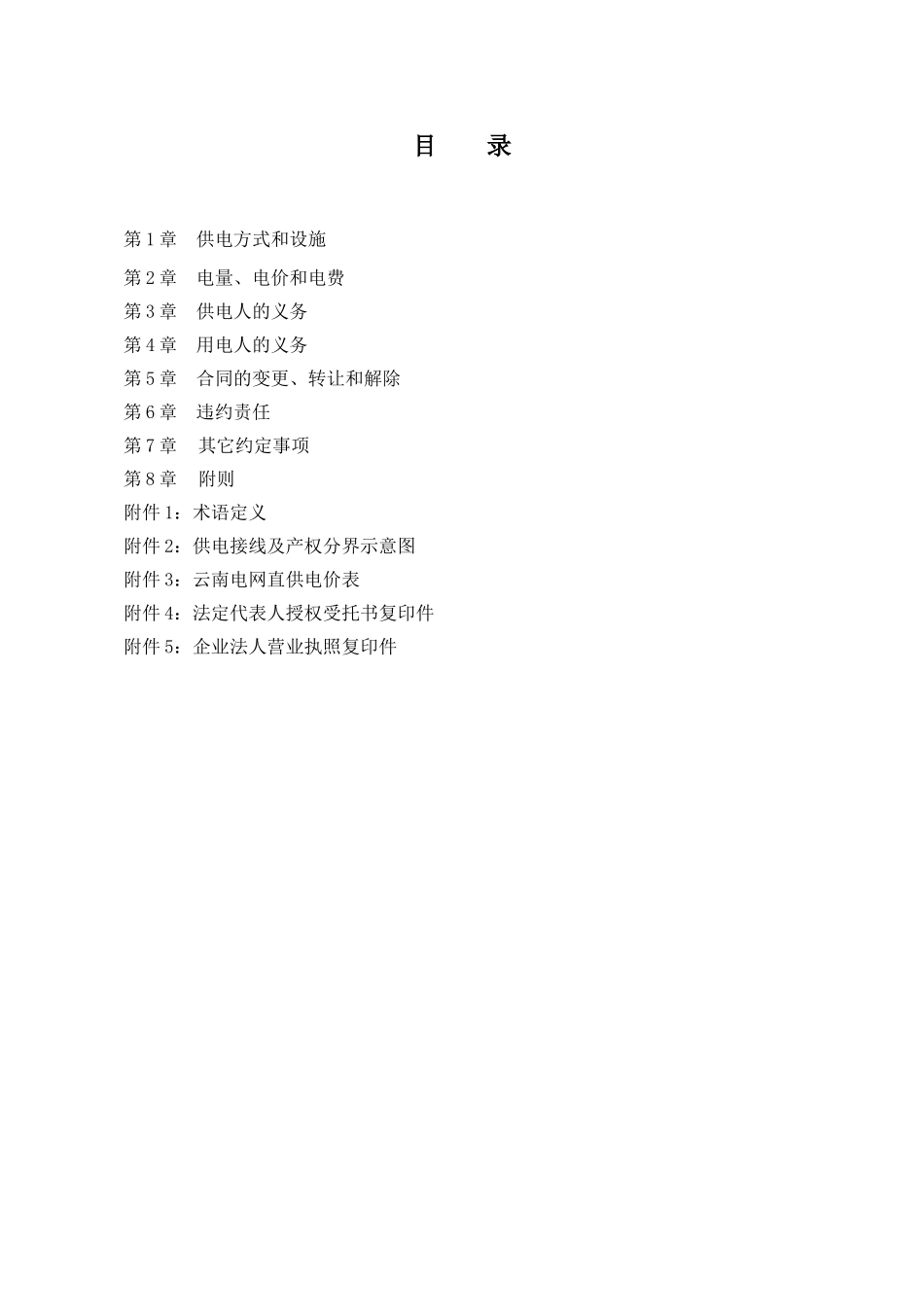 高压供用电合同_第3页