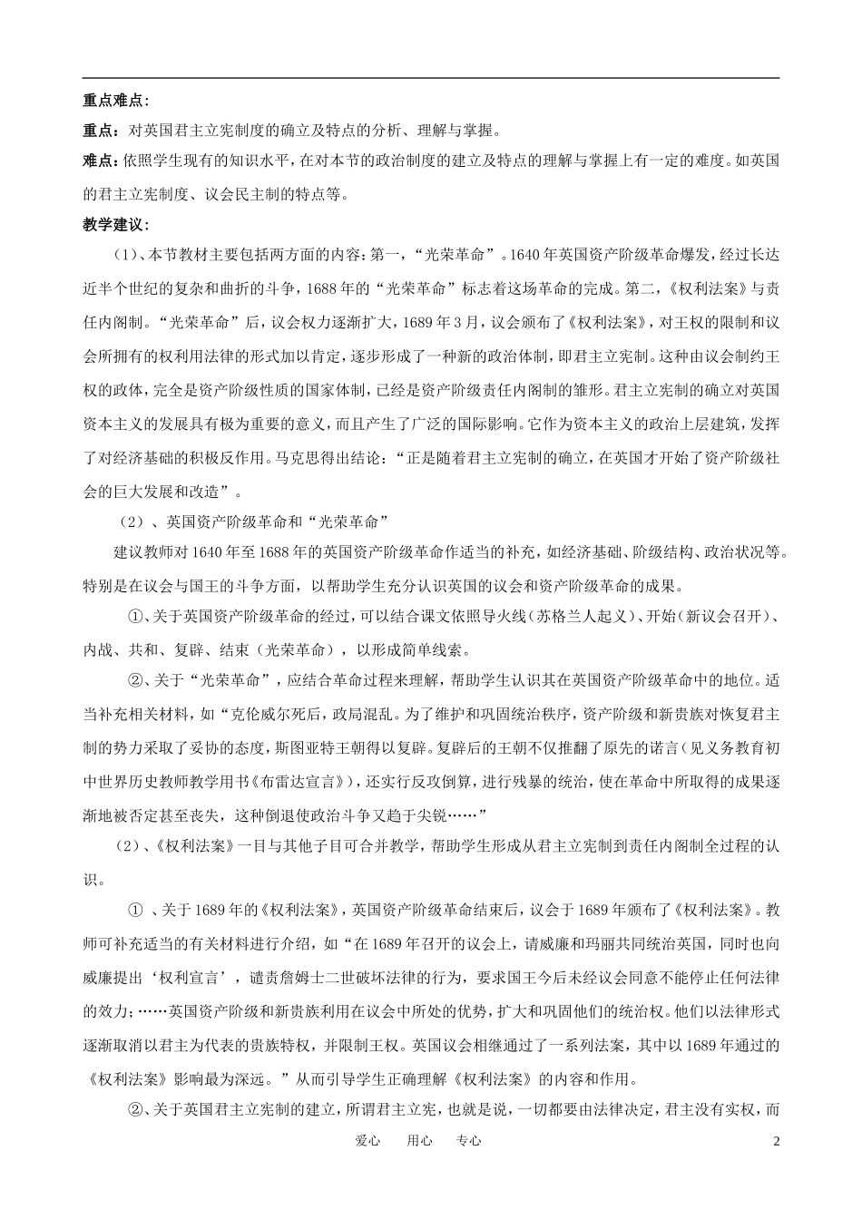 高中历史 7.1《代议制的确立和完善》教案 人民版必修1_第2页