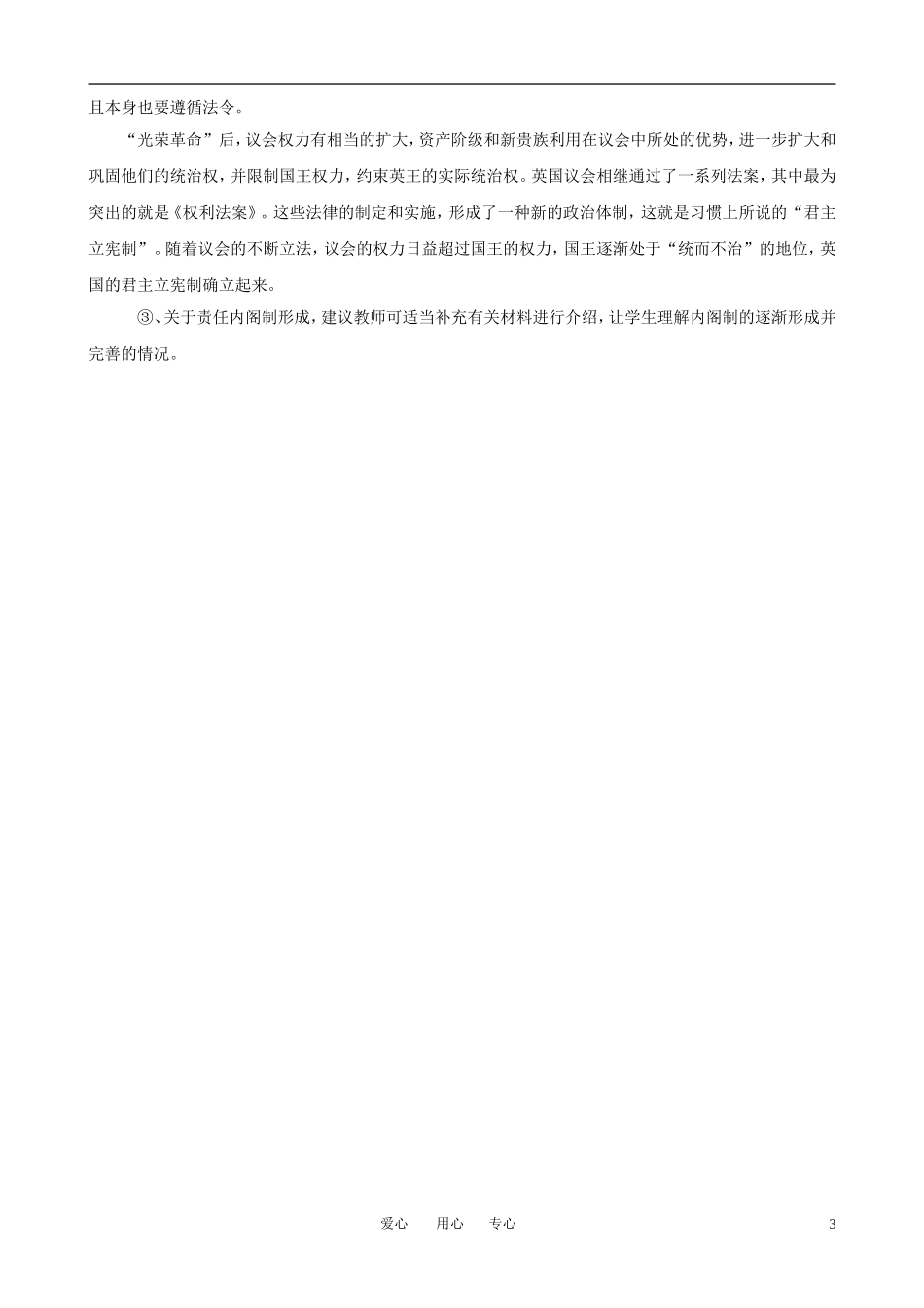 高中历史 7.1《代议制的确立和完善》教案 人民版必修1_第3页