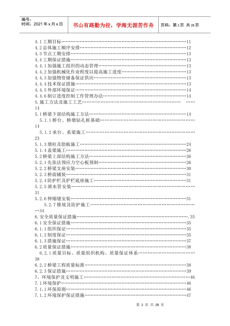 青岛市即墨至平度高速公路第一合同段K1+905分离式立交大桥施工方案(52)(1)_第2页
