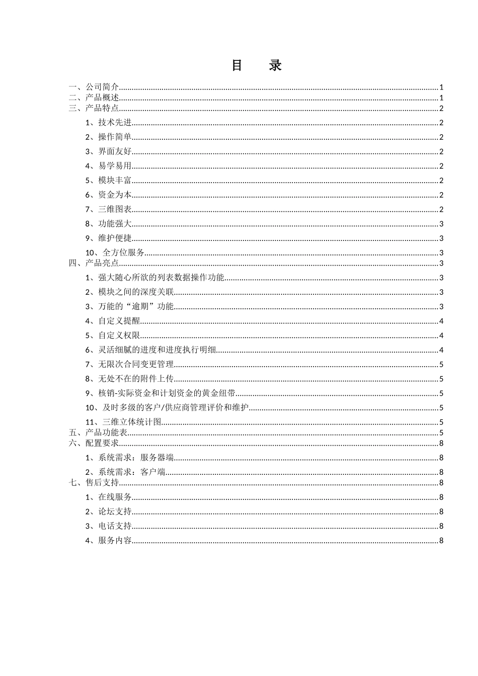 恒润基合同管理系统白皮书-V20(2)_第2页