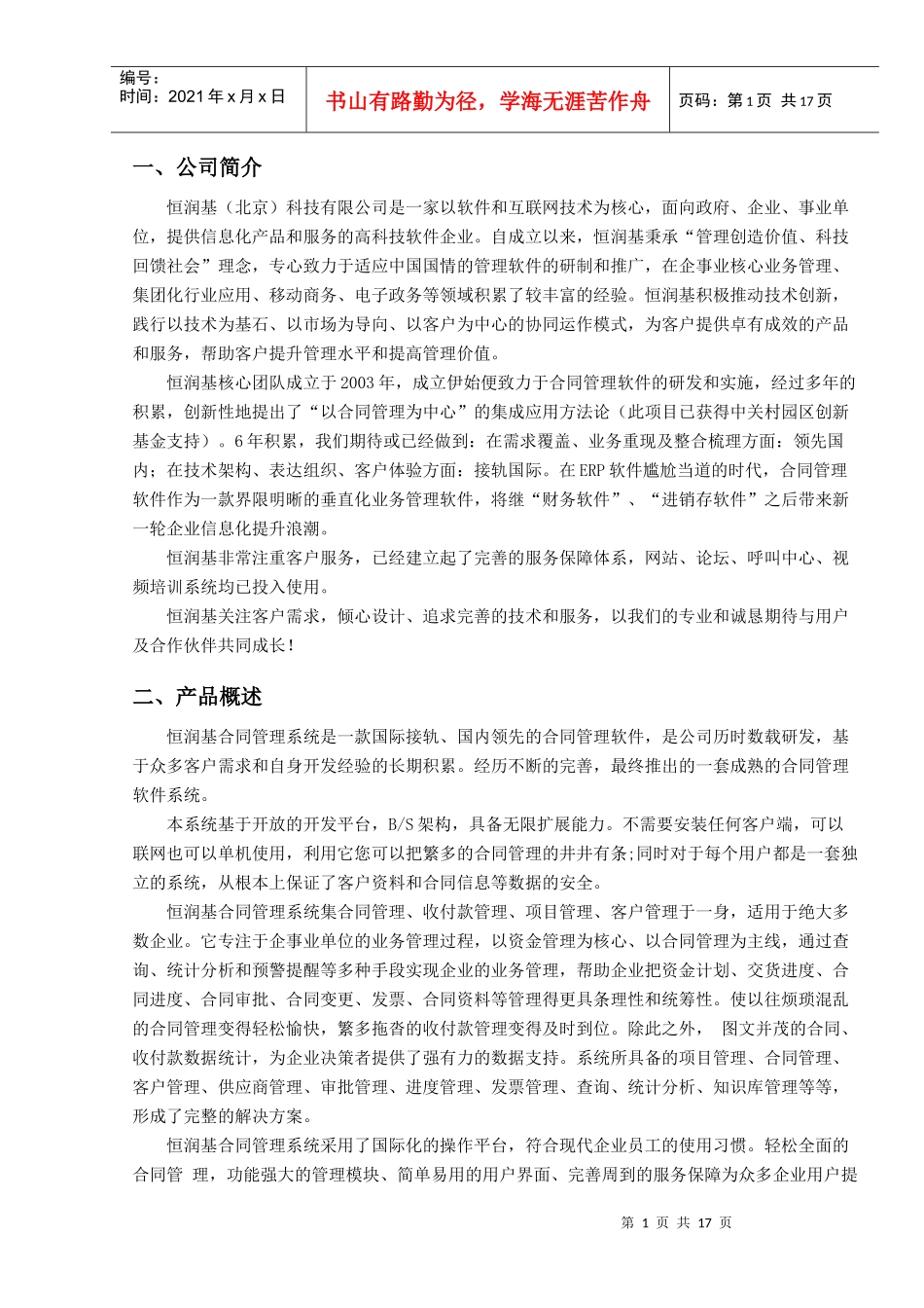 恒润基合同管理系统白皮书-V20(2)_第3页
