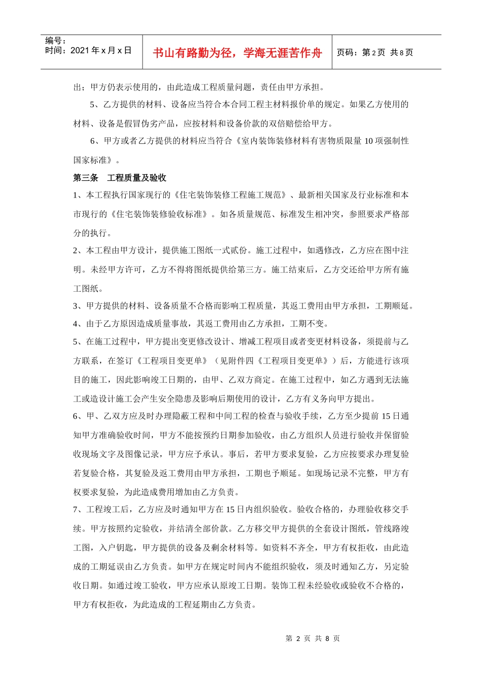 家居装饰合同(非公版合同)_第2页