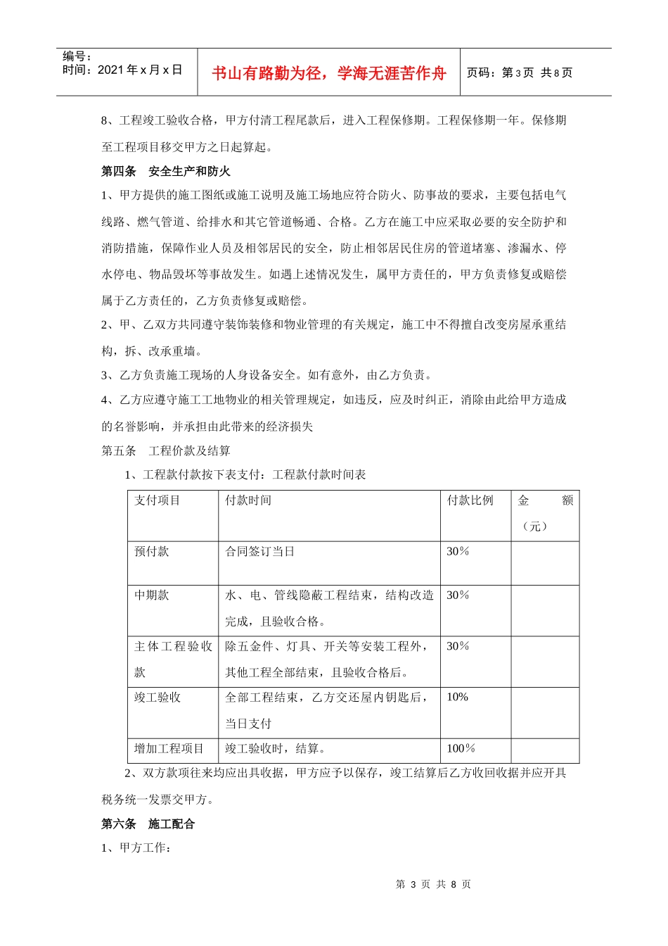 家居装饰合同(非公版合同)_第3页