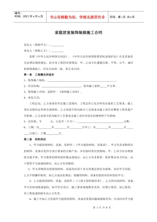 家居装饰合同(非公版合同)