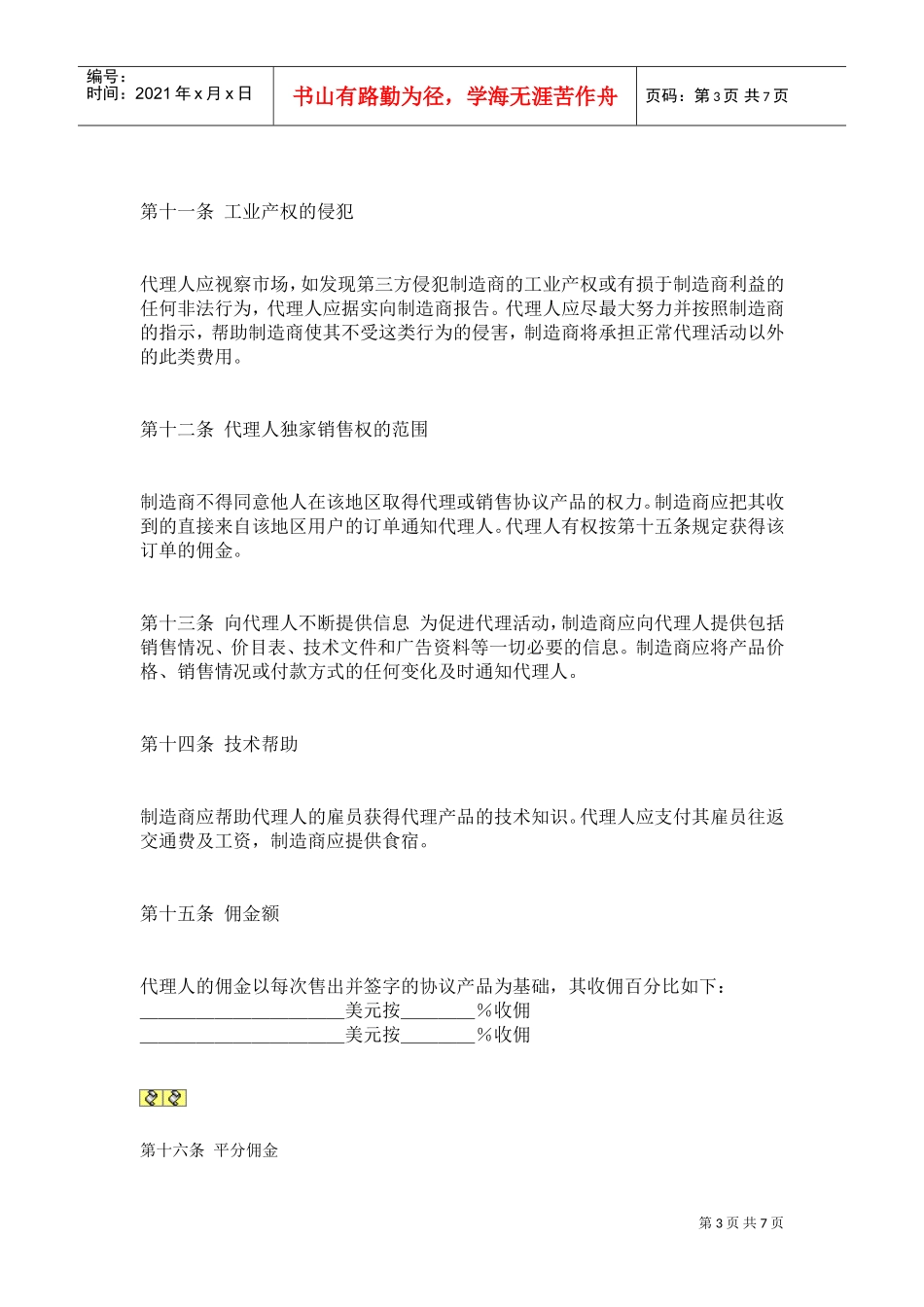 销售代理合同(DOC6页)_第3页