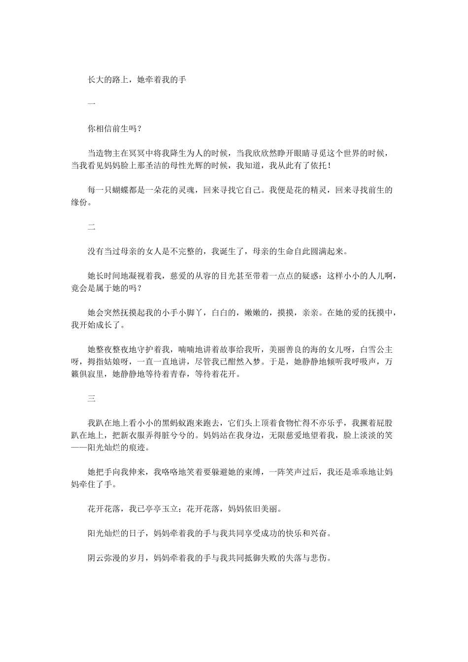 初中语文作文指导讲义 文章的层次_第3页