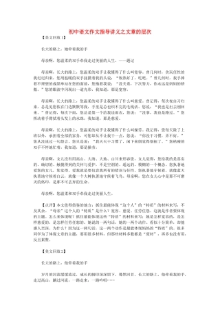 初中语文作文指导讲义 文章的层次