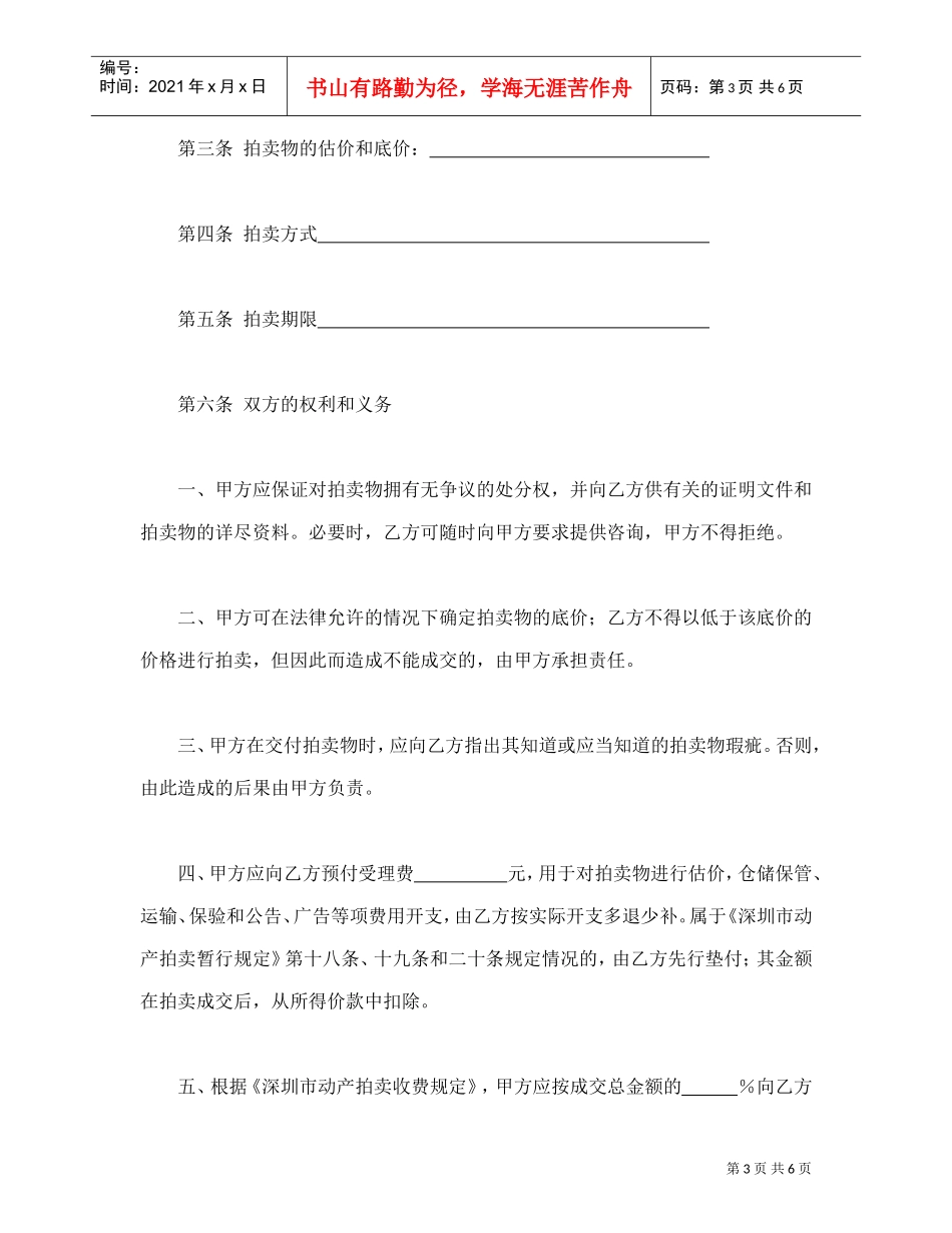 深圳市动产拍卖行委托拍卖合同(DOC7页)_第3页