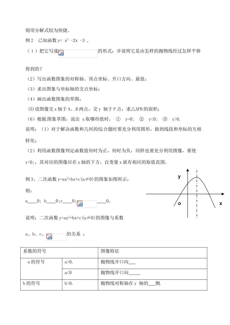 山东省邹平县实验中学九年级数学下册 26.1 二次函数教案 新人教版_第2页