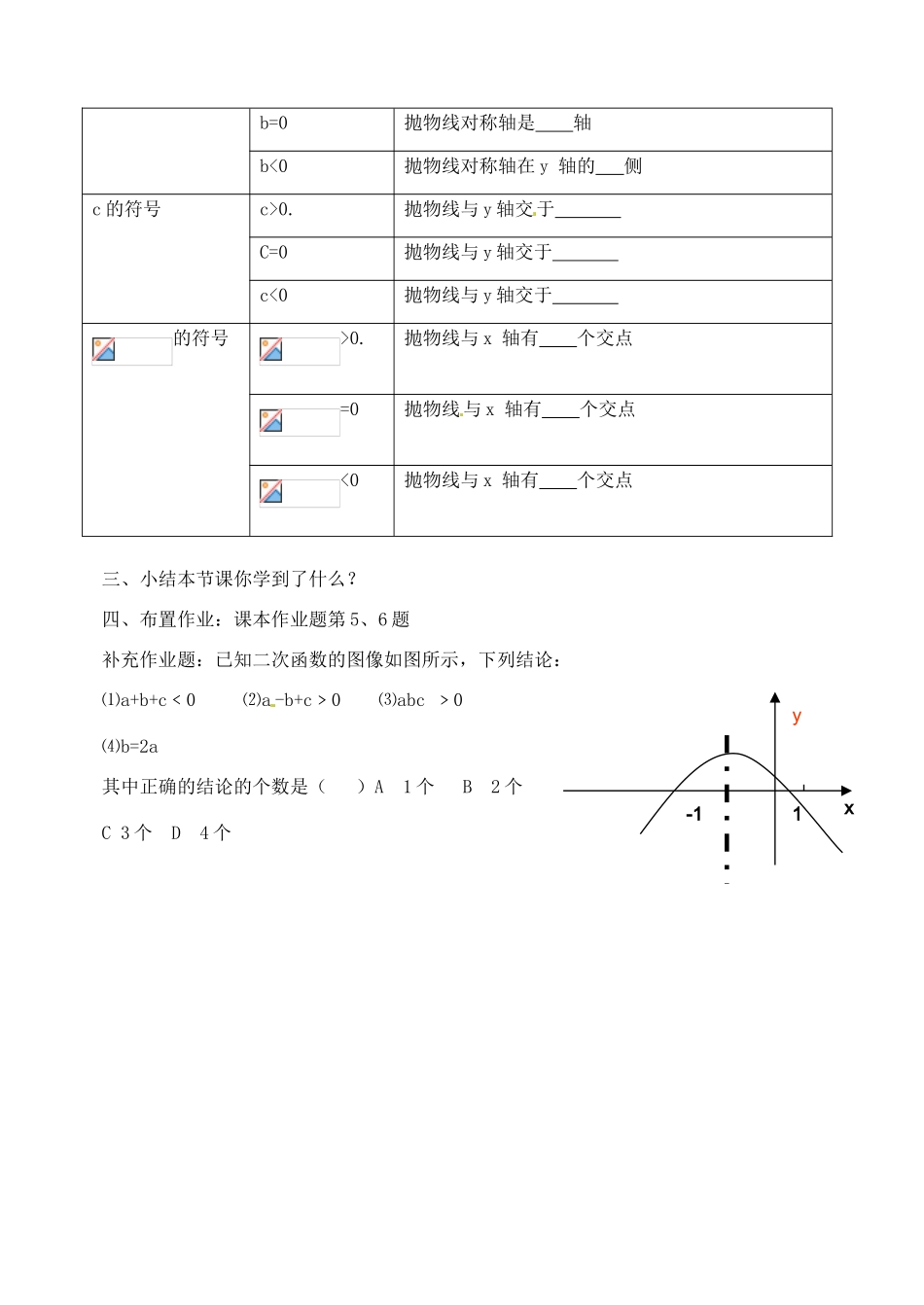 山东省邹平县实验中学九年级数学下册 26.1 二次函数教案 新人教版_第3页