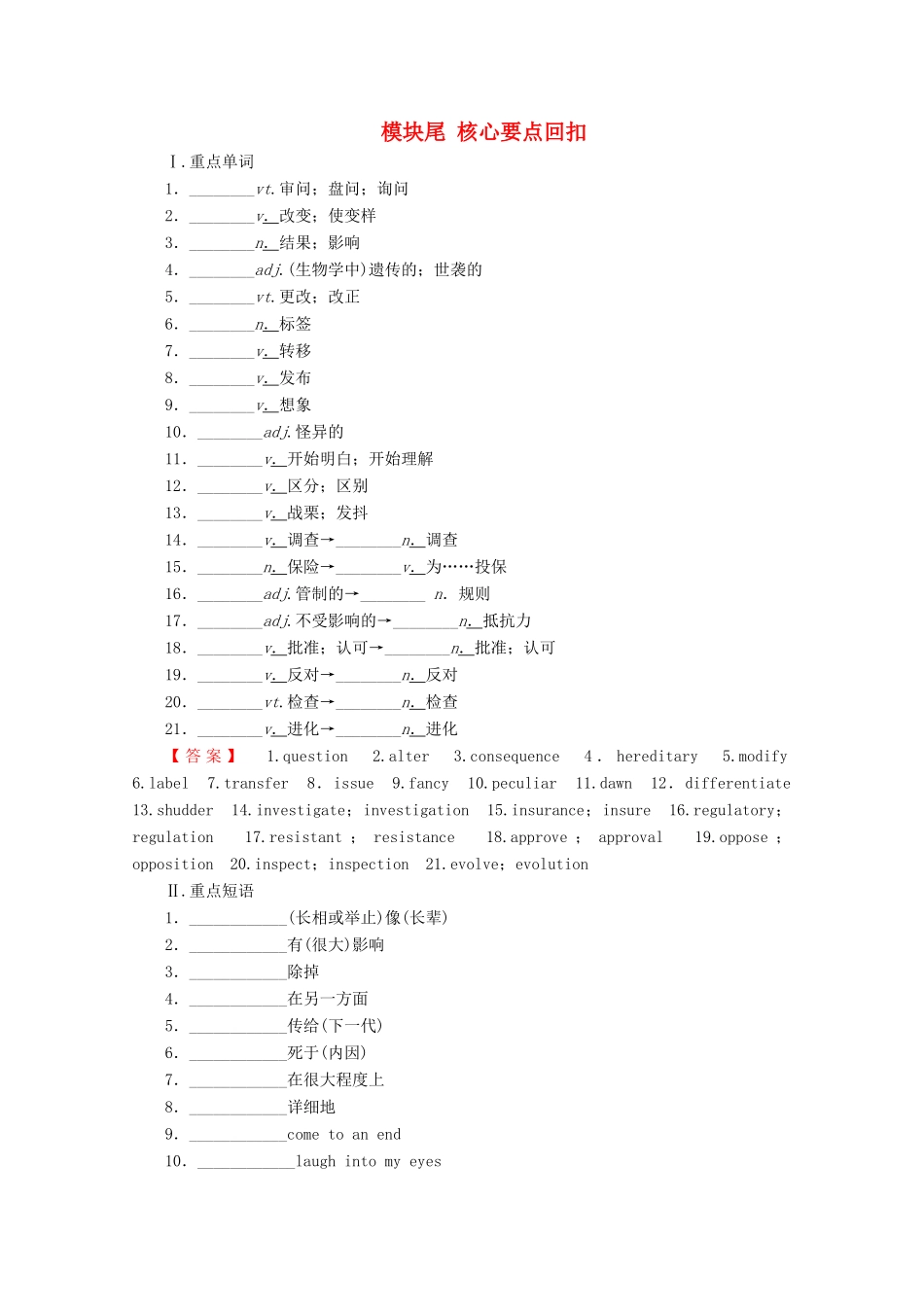 高中英语 Module 2 DNA—the Secret of Life 模块尾 核心要点回扣教案（含解析）外研版选修9-外研版高二选修9英语教案_第1页