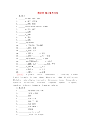 高中英语 Module 2 DNA—the Secret of Life 模块尾 核心要点回扣教案（含解析）外研版选修9-外研版高二选修9英语教案