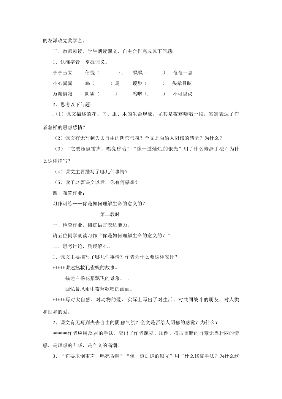 八年级语文下册 第5课《狱中书简》教案 北师大版_第3页