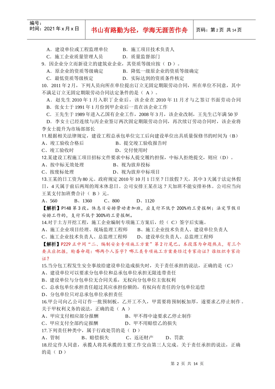 XX年一级建造师法规真题解析_第2页