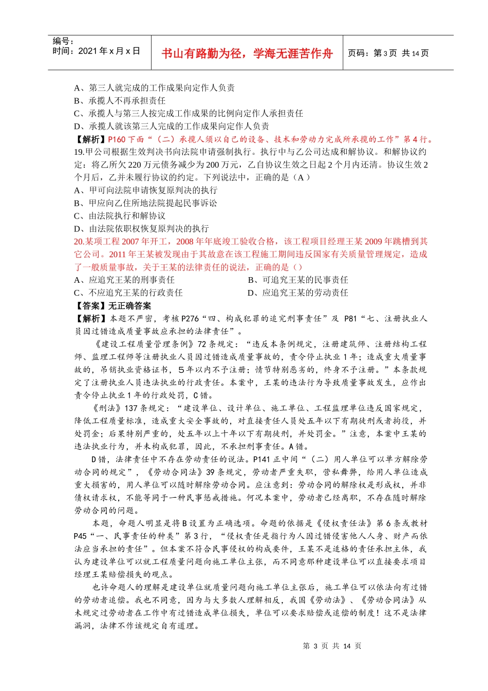 XX年一级建造师法规真题解析_第3页