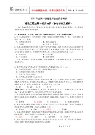 XX年一级建造师法规真题解析