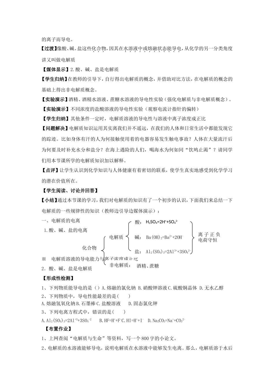 高中化学 2.2电解质（2）教案 鲁科版必修1-鲁科版高一必修1化学教案_第2页