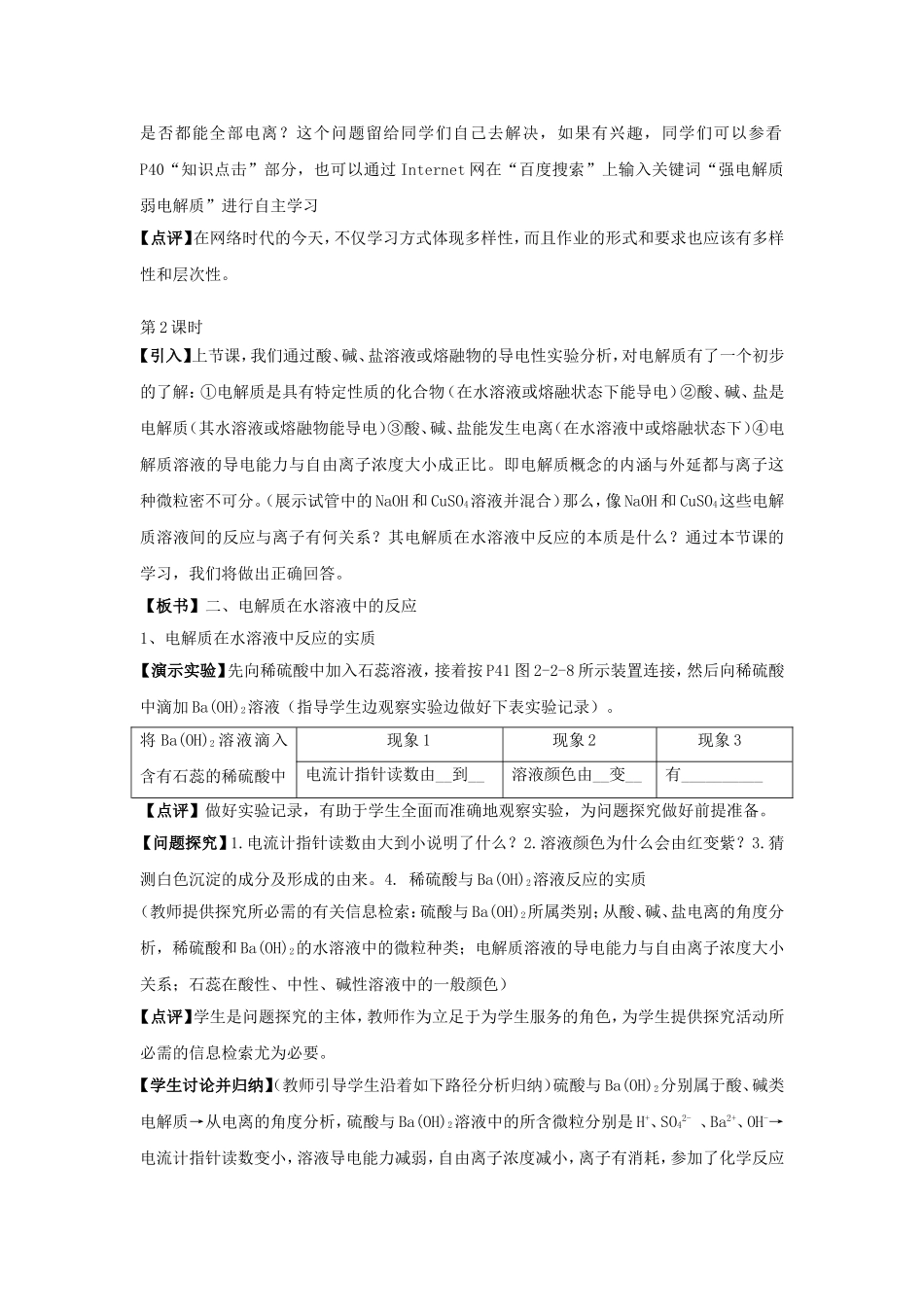 高中化学 2.2电解质（2）教案 鲁科版必修1-鲁科版高一必修1化学教案_第3页