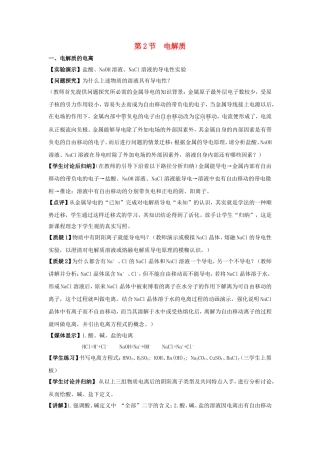 高中化学 2.2电解质（2）教案 鲁科版必修1-鲁科版高一必修1化学教案