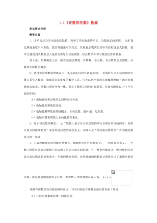 重庆市开县德阳初级中学七年级数学上册 1.1《正数和负数》教案 （新版）新人教版