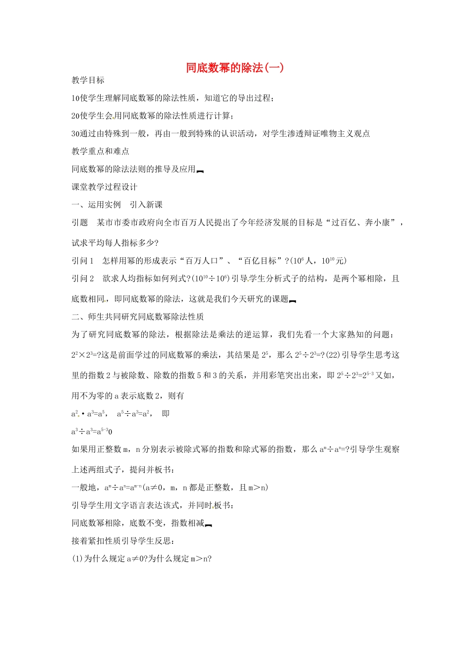 新疆克拉玛依市第十三中学八年级数学 《同底数幂的乘法1》教案 人教新课标版_第1页