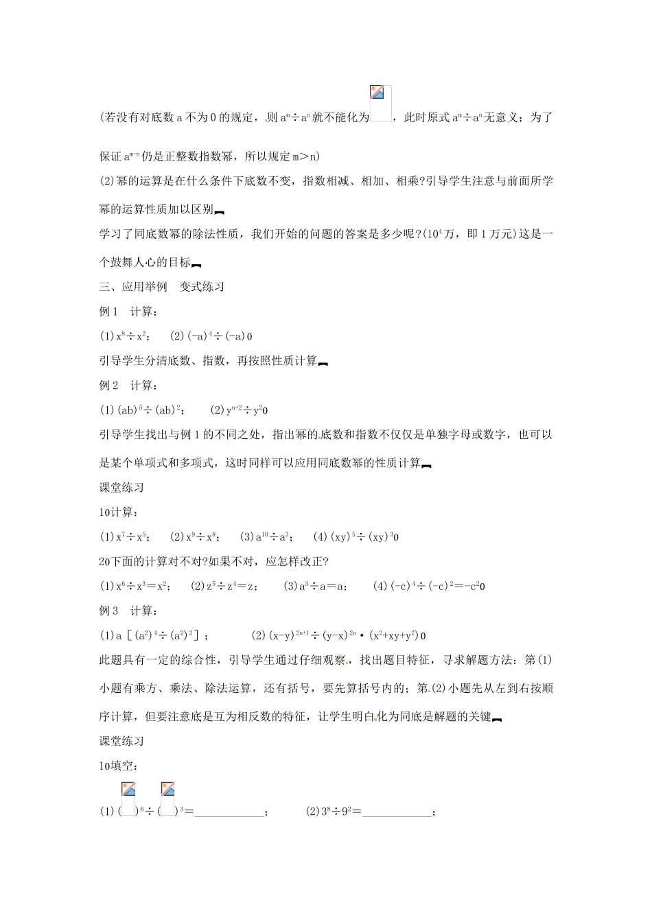 新疆克拉玛依市第十三中学八年级数学 《同底数幂的乘法1》教案 人教新课标版_第2页