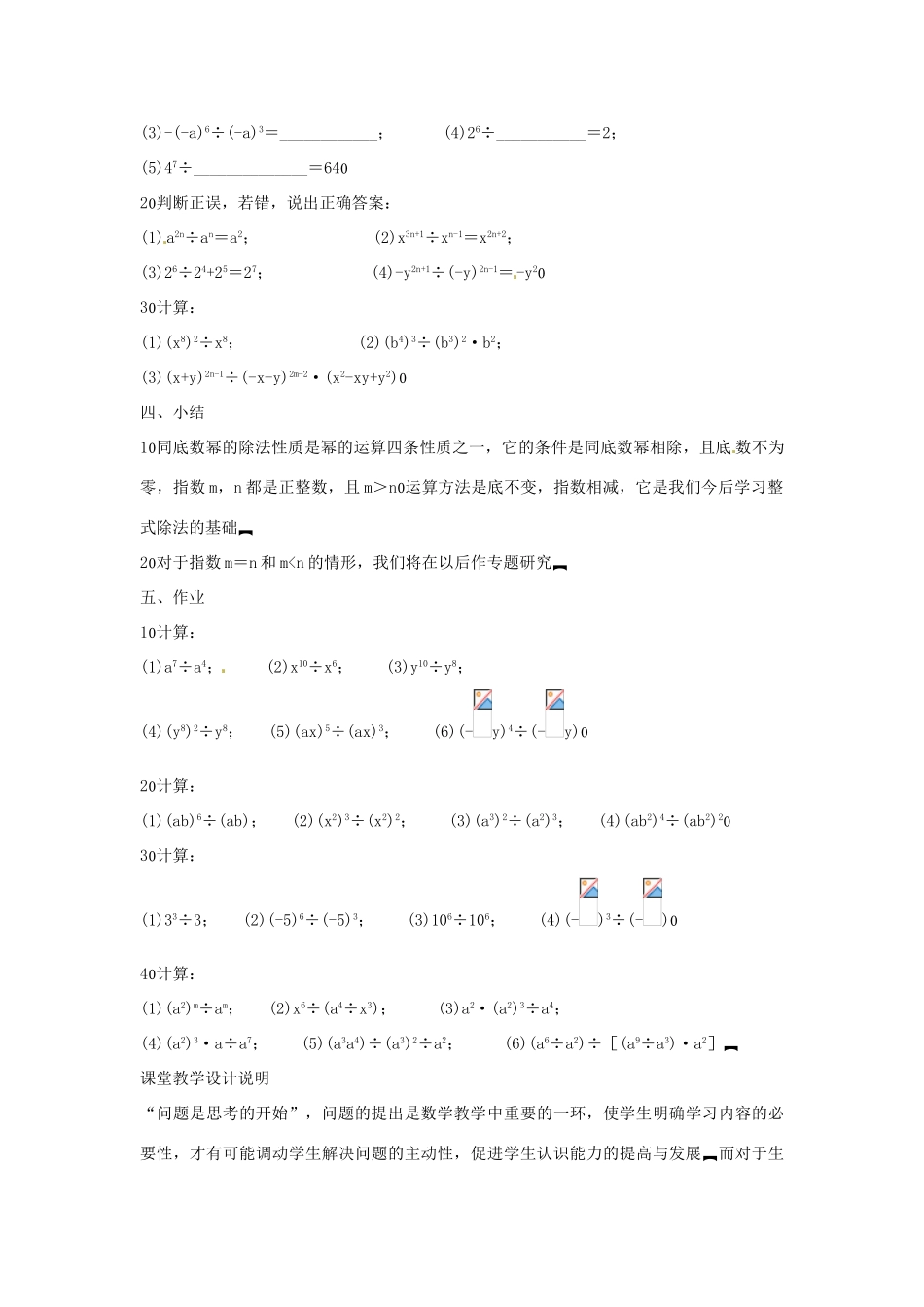 新疆克拉玛依市第十三中学八年级数学 《同底数幂的乘法1》教案 人教新课标版_第3页