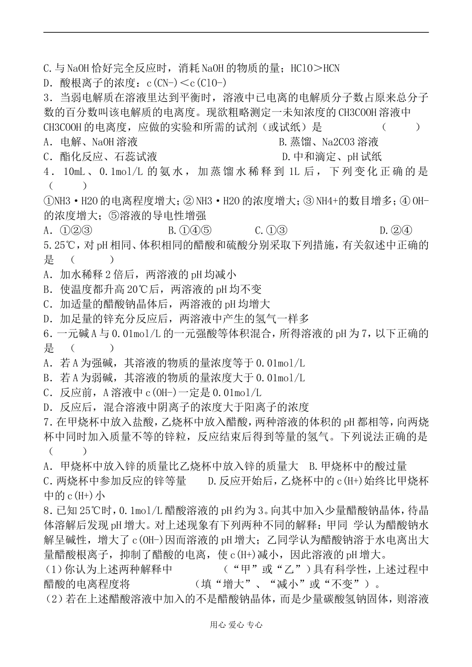 高中化学鲁科版必修1电解质教案_第2页