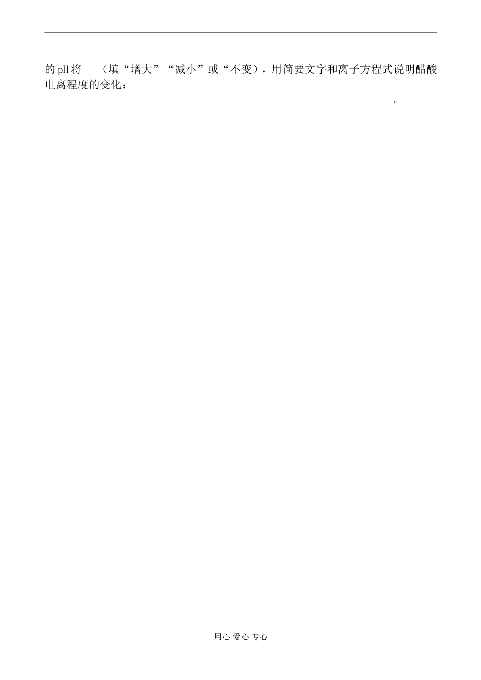 高中化学鲁科版必修1电解质教案_第3页