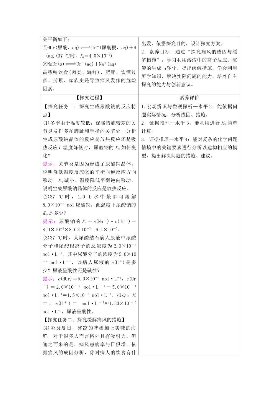 高中化学 第3章 水溶液中的离子反应与平衡章末复习课教案 新人教版选择性必修第一册-新人教版高中选择性必修第一册化学教案_第2页