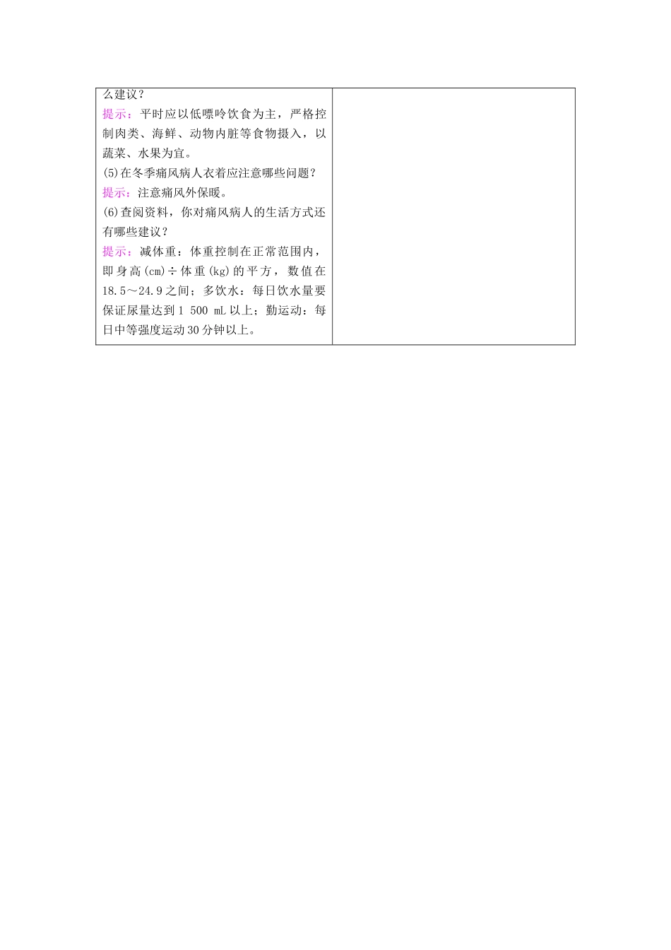 高中化学 第3章 水溶液中的离子反应与平衡章末复习课教案 新人教版选择性必修第一册-新人教版高中选择性必修第一册化学教案_第3页