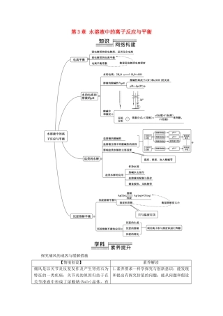 高中化学 第3章 水溶液中的离子反应与平衡章末复习课教案 新人教版选择性必修第一册-新人教版高中选择性必修第一册化学教案