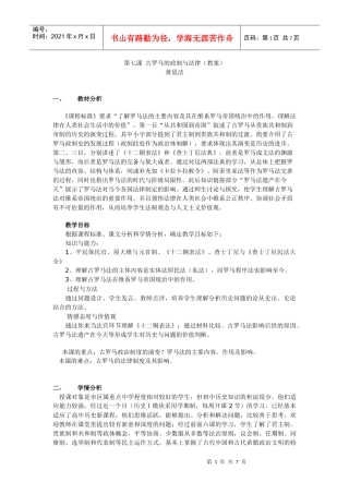 古罗马的政制与法律(详案)