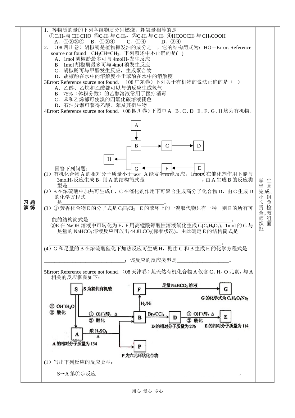 高中化学有机化学反应类型（2）_第3页