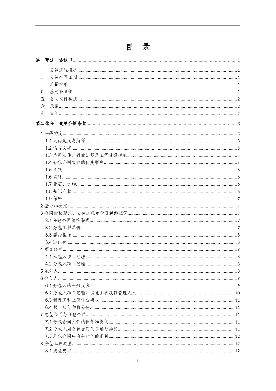 公司分包合同_第2页