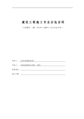 公司分包合同