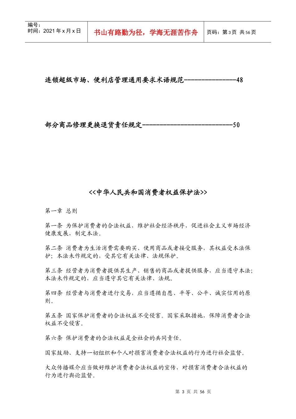连锁超级市场的相关法规_第3页