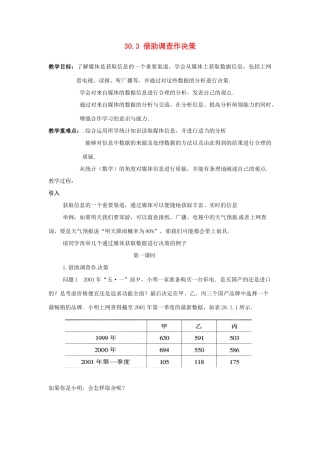 陕西省靖边四中九年级数学下册 30.3 借助调查作决策教案 华东师大版