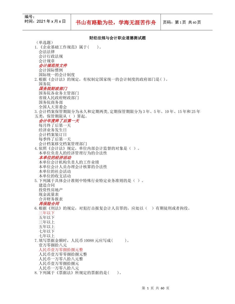 1国考法规测试题_第1页