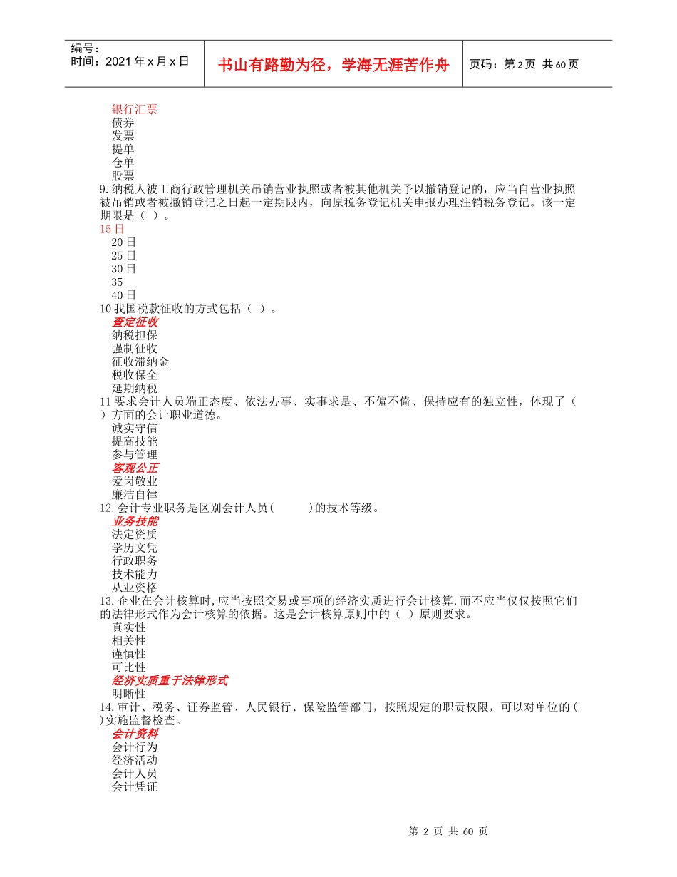 1国考法规测试题_第2页