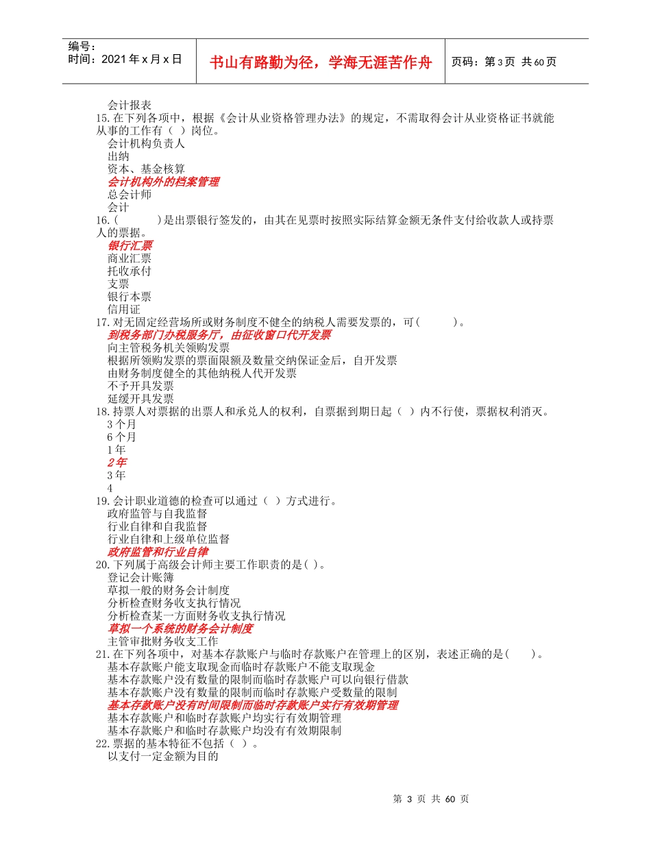 1国考法规测试题_第3页