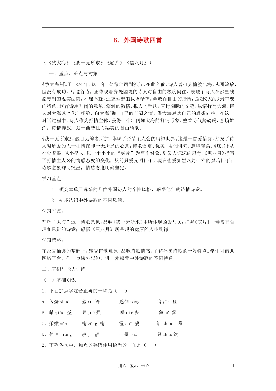 高中语文 第二单元 外国诗歌四首精品教案 粤教版必修2_第1页