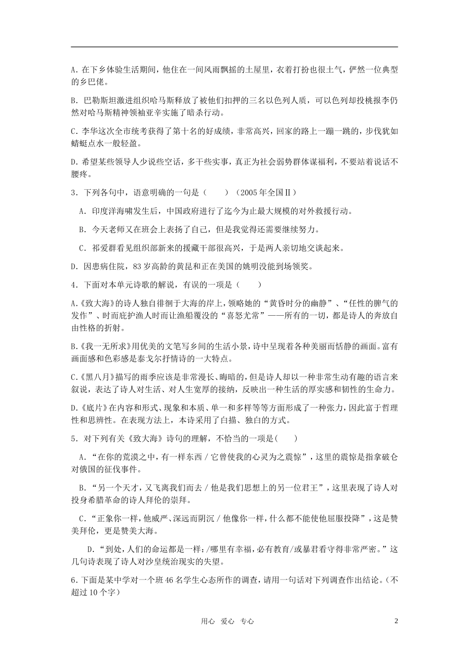 高中语文 第二单元 外国诗歌四首精品教案 粤教版必修2_第2页