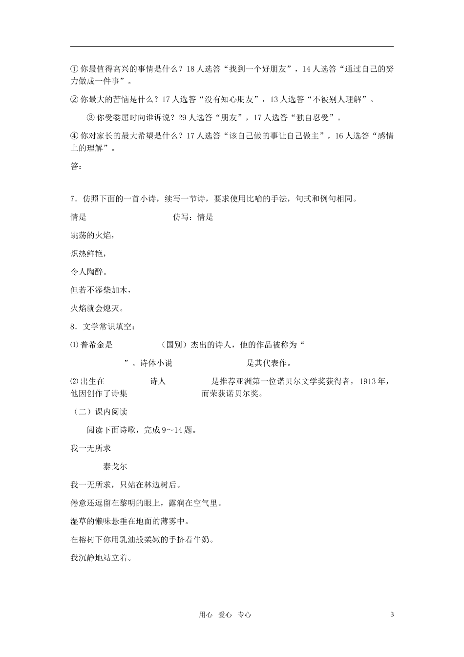 高中语文 第二单元 外国诗歌四首精品教案 粤教版必修2_第3页