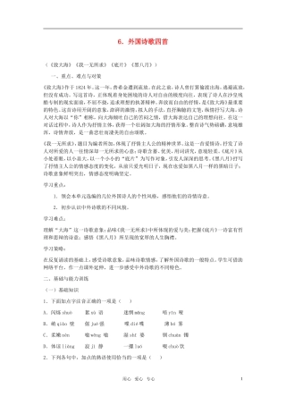 高中语文 第二单元 外国诗歌四首精品教案 粤教版必修2