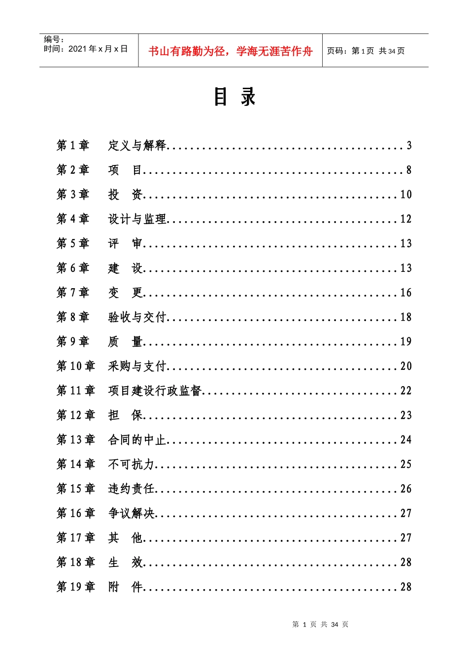 BT合同参考_第2页