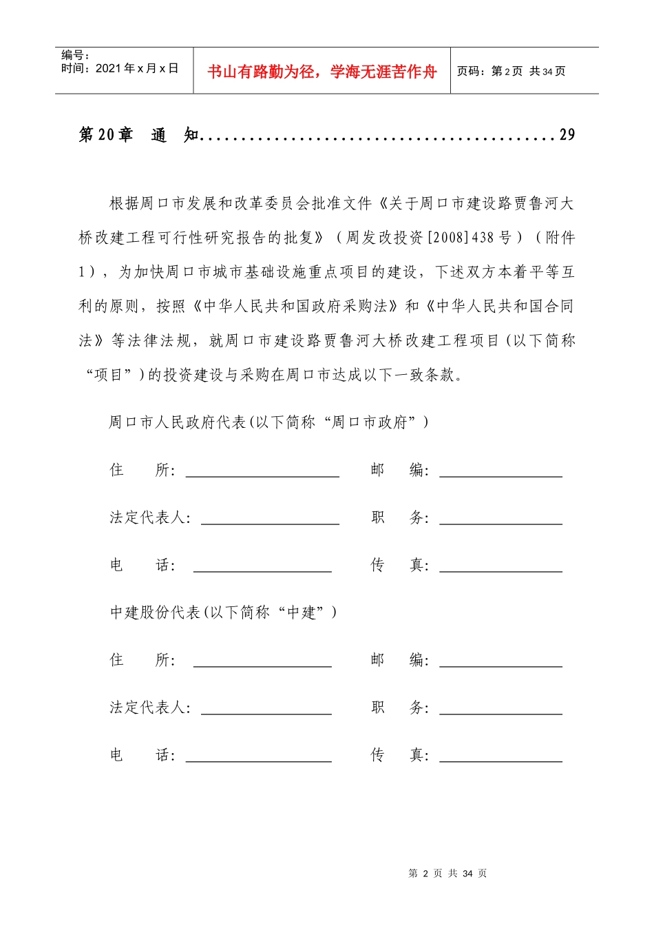 BT合同参考_第3页
