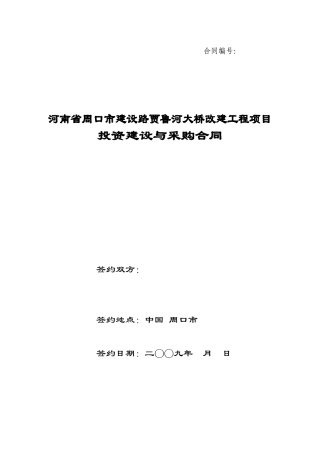 BT合同参考